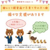【シングルファミリー必見】横須賀市のシングルファミリー向けの支援一覧